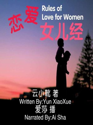 cover image of 恋爱女儿经